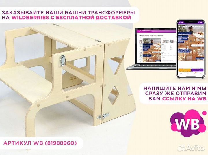 Башня трансформер