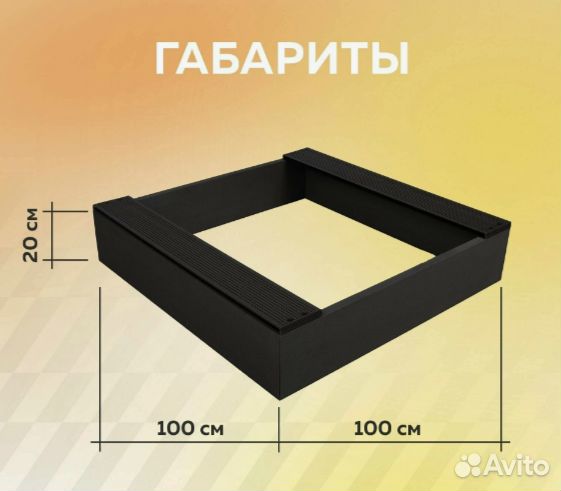 Песочница из дпк 1x1 м