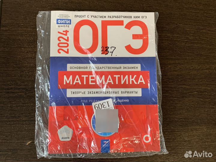 Учебник подготовки к огэ математика