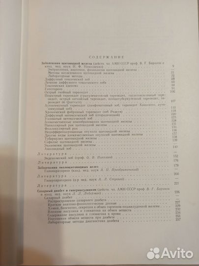 Руководство по внутренним полезням 1966,т.7