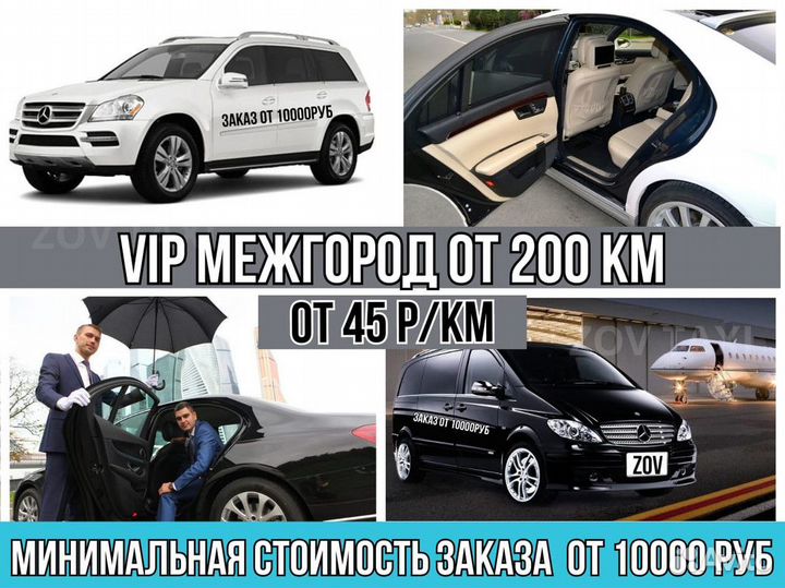 Междугороднее такси трансфер межгород