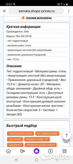 Велосипед стелс 450