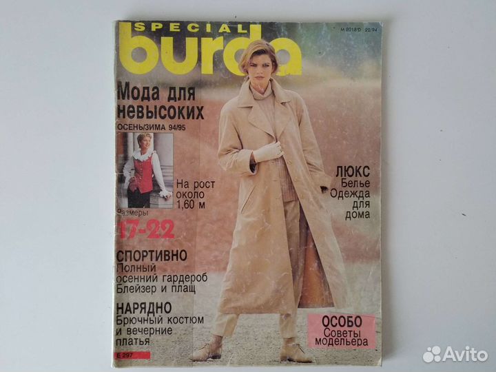 Журналы Burda Бурда спецвыпуски 94-2014гг