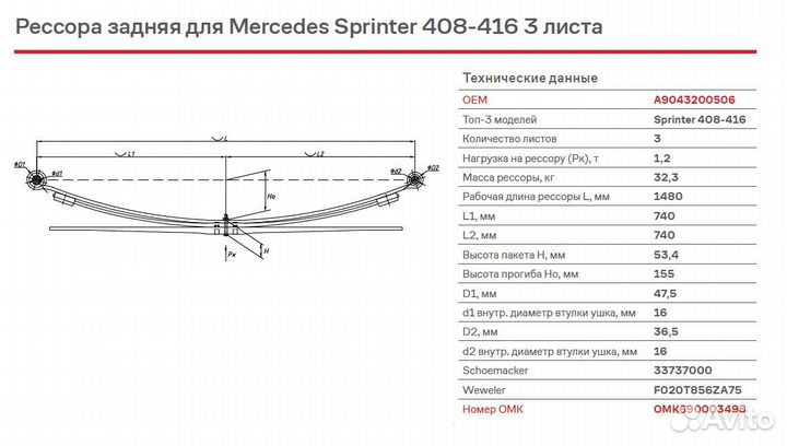 Рессора задняя для Mercedes Sprinter 408-416 3 л