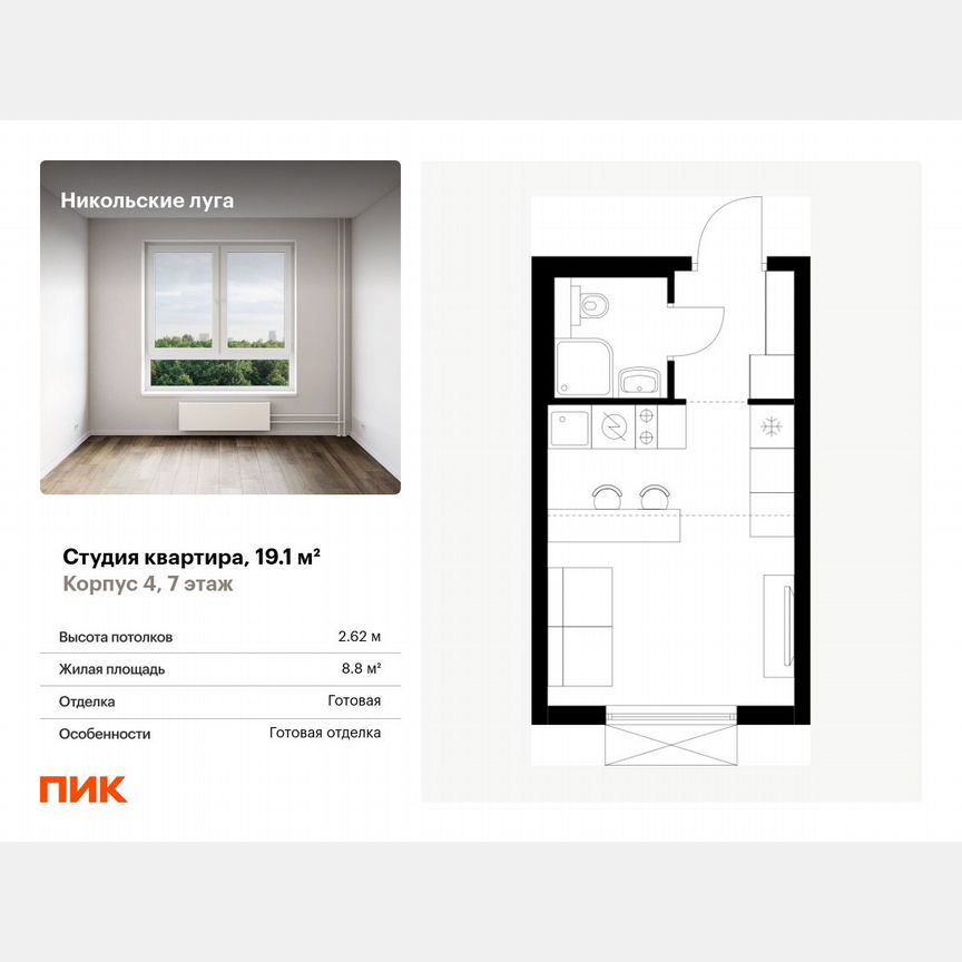 Квартира-студия, 19,1 м², 7/17 эт.