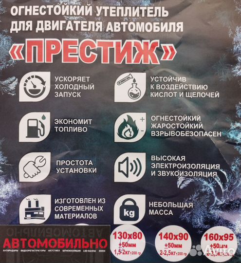 Утеплитель двигателя 