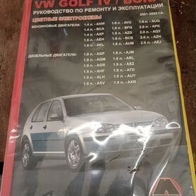 Книга по ремонту авто Volkswagen