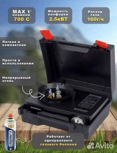 Газовая плита походная туристическая