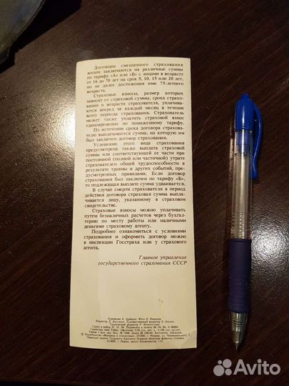 Перевязочные материалы СССР.реклама Госстрах СССР