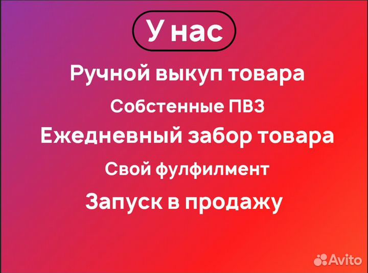 Самовыкупы с маркетплейсов Wildberries ozon