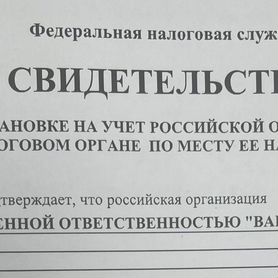 Продам готовую фирму ООО «Ваш Телеком»