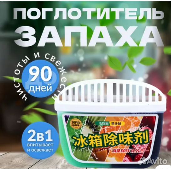 Очиститель воздуха для холодильника