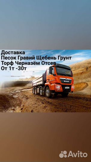 Песок гравий щебень доставка