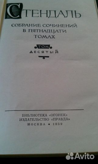 Стендаль 1958 г