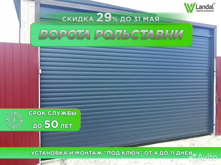 Ворота гаражные