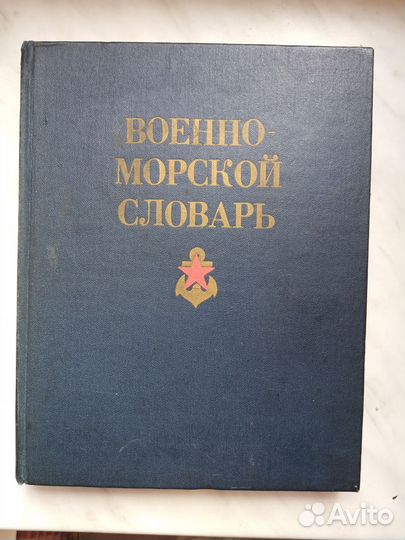 Военные словари