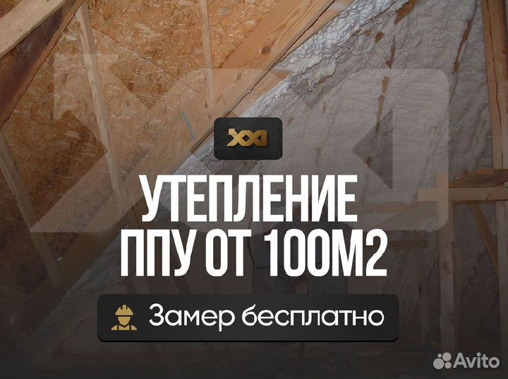 Утепление стен пенополиуретаном