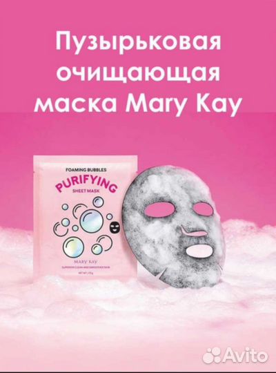 Пузырьковая очищающая маска Mary Kay