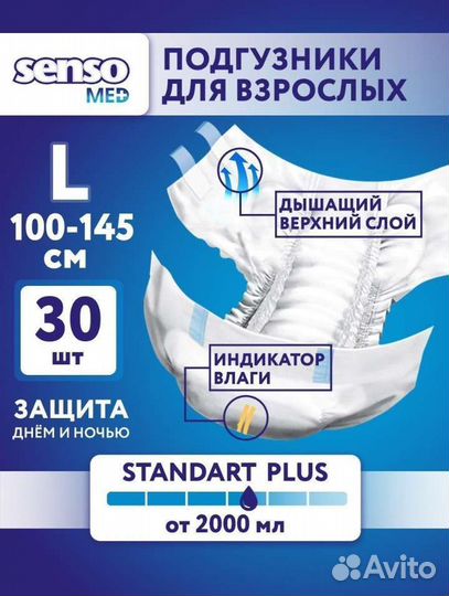 Памперсы/подгузники взрослые 3(L)