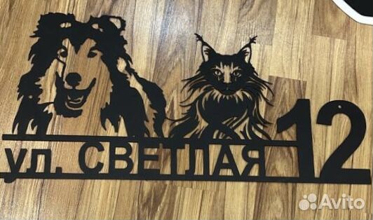 Адресная табличка из металла