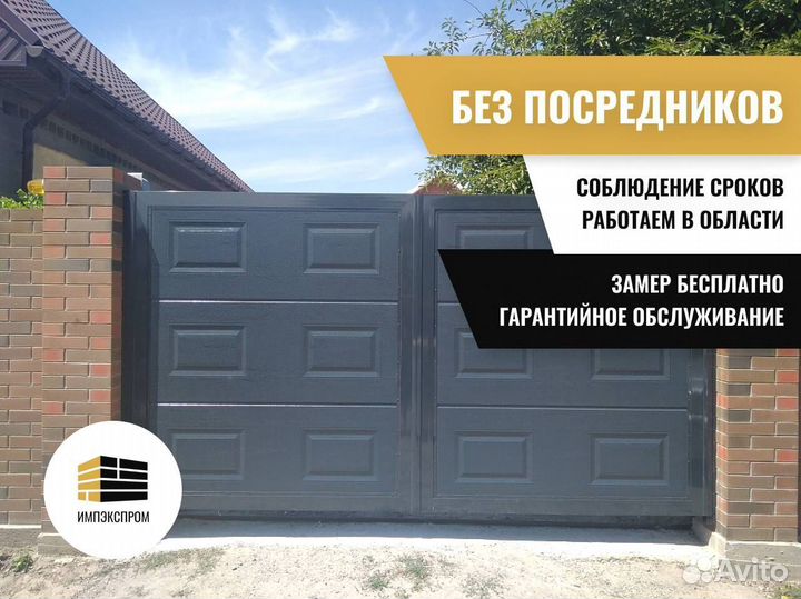 Ворота распашные, откатные, с установкой