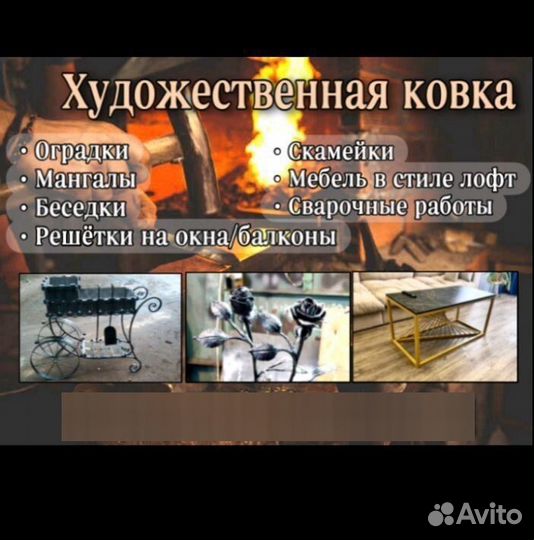 Художественная ковка