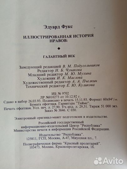 2 книги: Иллюстрированная история нравов. Эдуард Ф