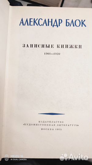 Блок Александр. Собрание сочинений в 8 томах