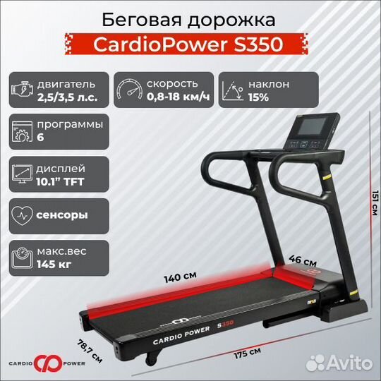 Беговая дорожка CardioPower S350 до 145 кг