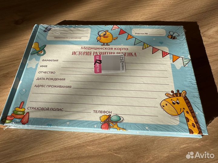 Медицинская карта ребенка в поликлиннику