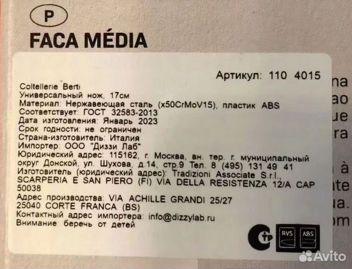 Универсальный нож 17 см Италия