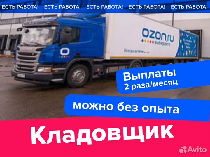 Сборщик заказов с официальным трудоустройством