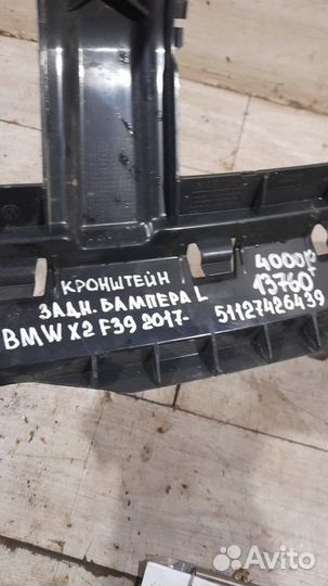 Кронштейн бампера задний левый Bmw X 2 F 39 С 2017