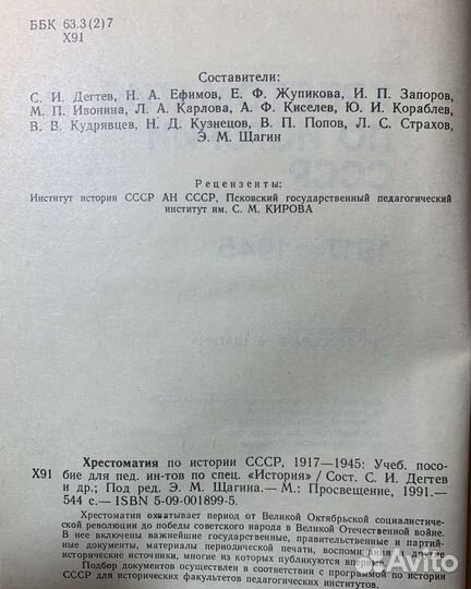 Хрестоматия по истории СССР 1861-1945