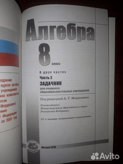 Алгебра учебник