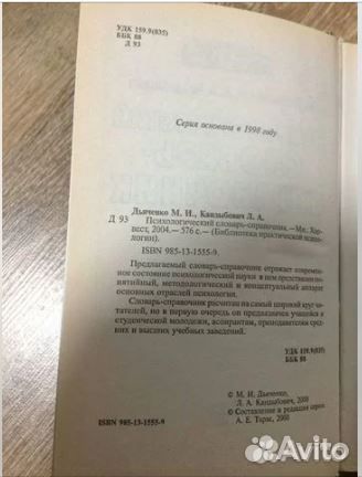 Психологический Словарь-справочник