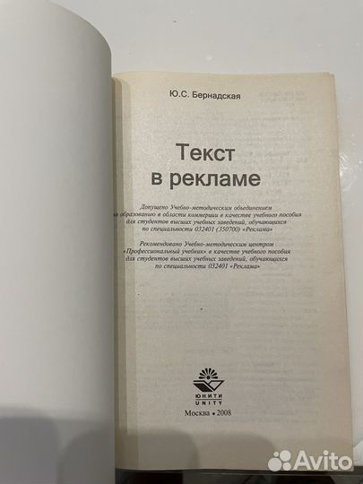 Текст в рекламе. Автор Бернадская Ю.С