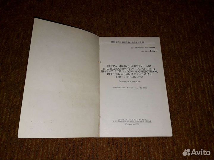 Оперативные инструкции к приборам спецтехники мвд