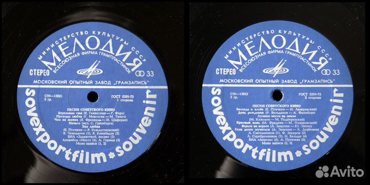 Винил Песни Советского Кино Совэкспортфильм