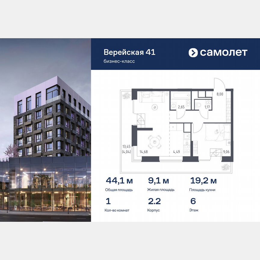 1-к. квартира, 44,1 м², 6/14 эт.