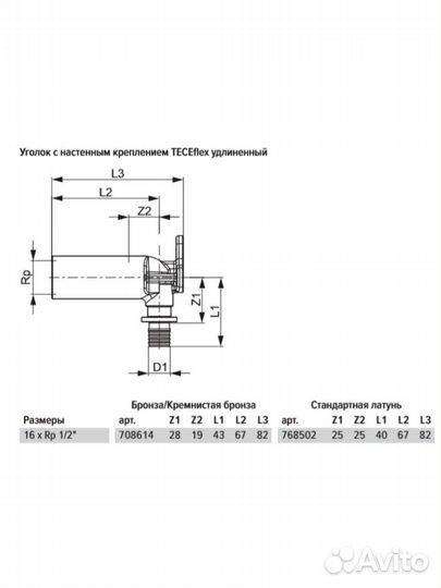 Tece 768502. Настенный уголок-водорозетка 16х1/2