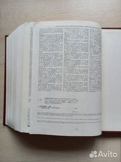 Советский энциклопедический словарь
