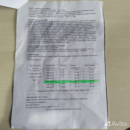 Аппарат свош