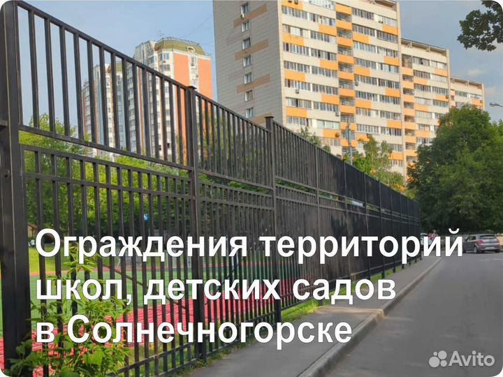 Ограждения и перила для детских садов