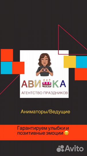 Аниматоры/Дед мороз Агенство праздников Авишка