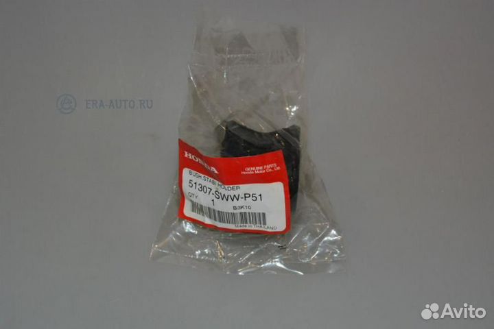 Honda 51307-SWW-P51 Втулка стабилизатора перед лев