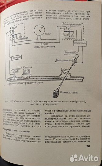 Эрик Роджерс Физика для любознательных том 1