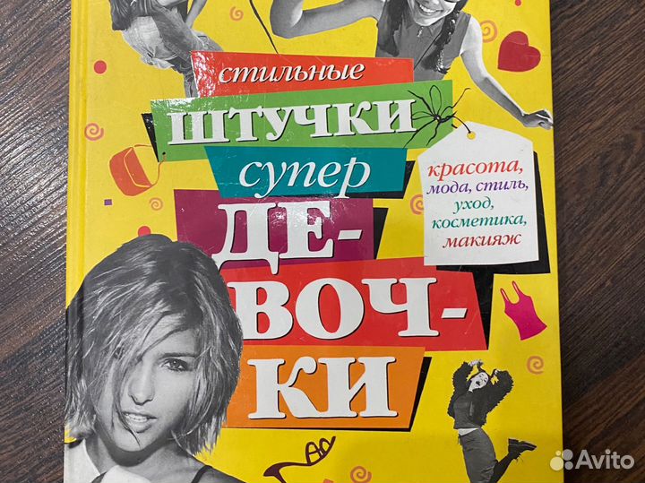 Книга для подростка