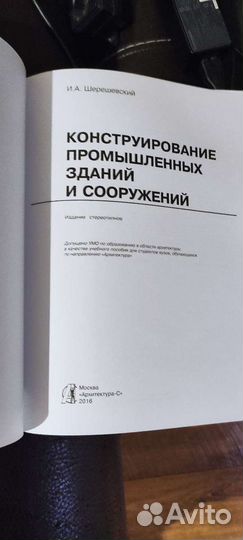 Конструирование промышленных зданий и сооружений
