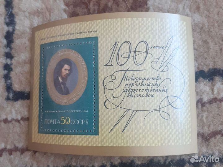 Почтовый блок «100 лет товариществу передвижных ху